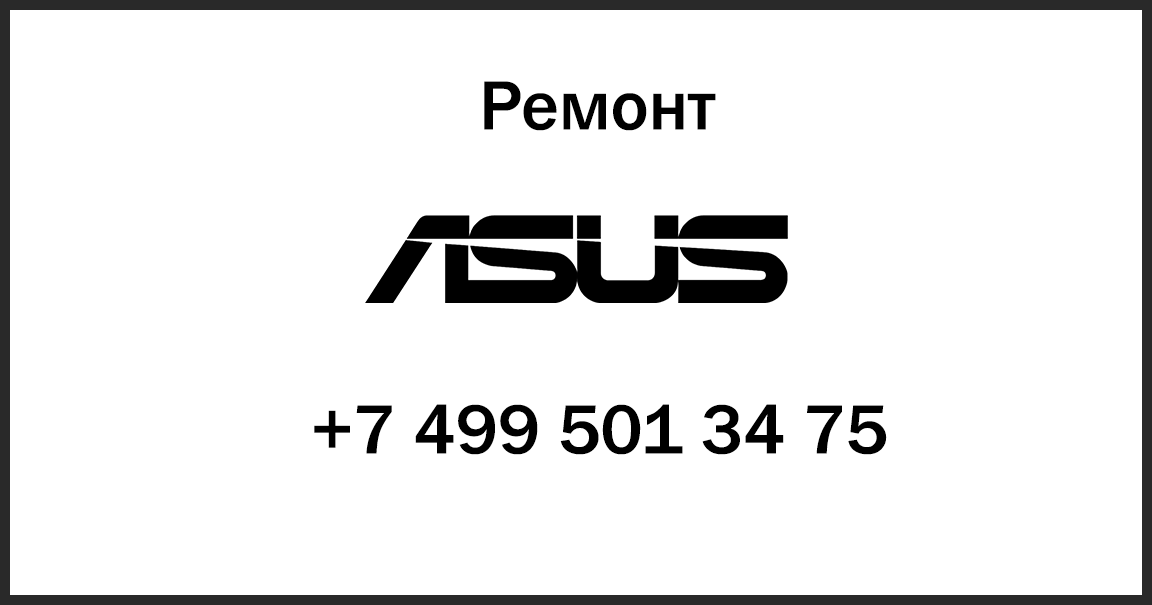 Asus сервисный центр москва asus rucentre ru